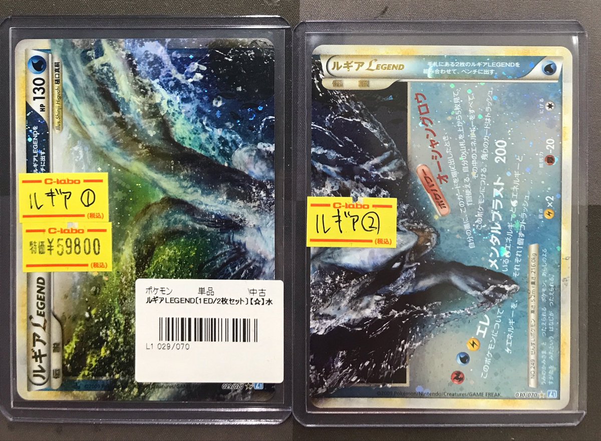 ポケモンカード 販売情報】 《ルギアLEGEND》2枚セット 買取させて頂き