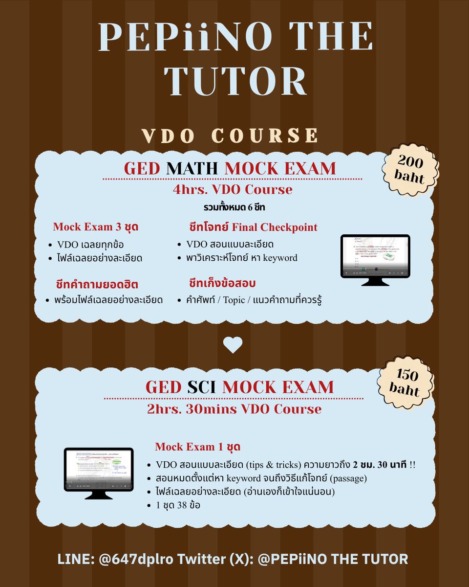 PEPiiNO_Tutor's tweet photo. 𝐕𝐃𝐎 𝐂𝐨𝐮𝐫𝐬𝐞 - 𝐌𝐎𝐂𝐊 𝐄𝐗𝐀𝐌

✅ GED Math Mock Exam
✅ GED Sci Mock Exam

📍VDO เฉลยแบบละเอียด สอนทุกอย่างที่ควรรู้ &amp; tips and tricks ในการทำข้อสอบ📍

สอบถามเพิ่มเติม: 
LINE — https://t.co/148DmKfdzy

#สอบged #สอบเทียบGED #ติวged #ติวสอบ #dek70 https://t.co/KYSgu0JLnT