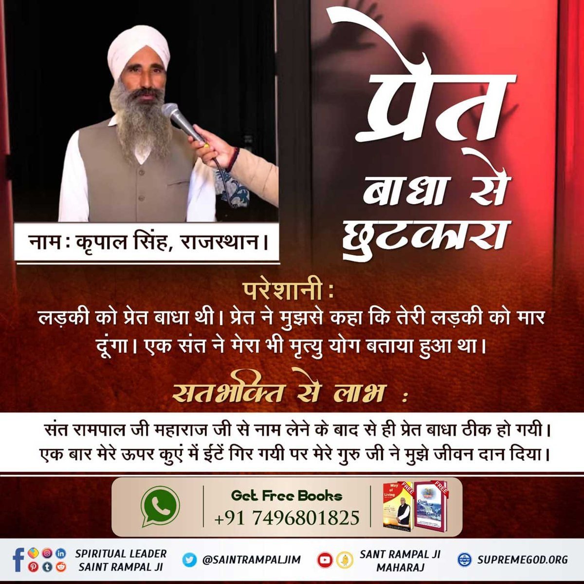 prach8_soni's tweet photo. #TrueWorship_EndsSuffering
प्रेत बाधा छुटकारा
परेशानी:
लड़की को प्रेत बाधा थी। प्रेत ने मुझसे कहा कि तेरी लड़की मार ��ूंगा। एक संत ने मेरा भी मृत्यु योग बताया हुआ था।
सतभक्ति से लाभ :
संत रामपाल जी महाराज जी से नाम लेने के बाद प्रेत बाधा ठीक हो गई।

Sa True Story YtChannel https://t.co/rA7qgOhjG7