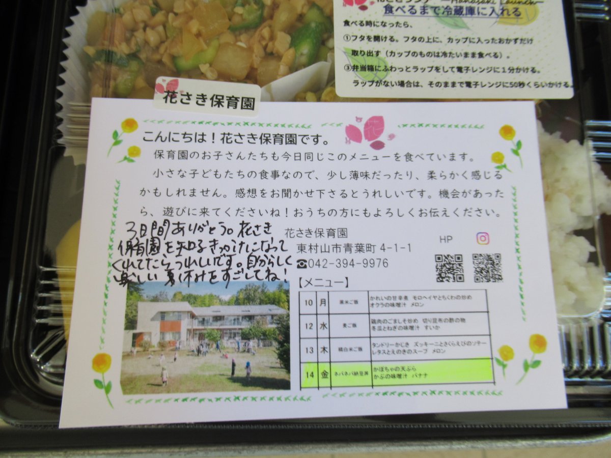 pontakun_hm's tweet photo. 【夏休み「お昼ご飯お届け事業」実施中🍱】
東村山市内社会福祉法人連絡会では、夏休み中のひとり親家庭へお昼ご飯を配達しています。
7年目で深まったチームワークを活かし、猛暑の中でも各法人が協力し合い、最終日まで心を込めて安全にお届けしてまいります🚙✨

#東村山市 #地域福祉 #社会福祉法人 https://t.co/FaAP8hiwvX