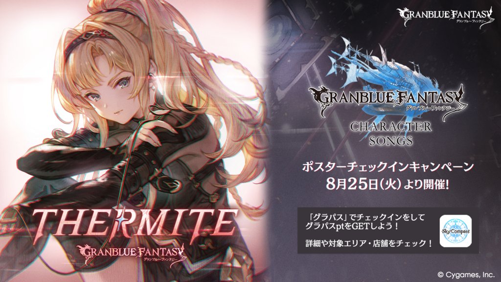 granbluefantasy's tweet photo. 【グランブルーファンタジー】グラパス ポスターチェックインキャンペーン開催のお知らせを公式サイトにて公開いたしました。詳しくは公式サイトをご確認ください。 ⇒ https://t.co/LtmbkIo5Bc #グラブル https://t.co/T45rtPrcY3