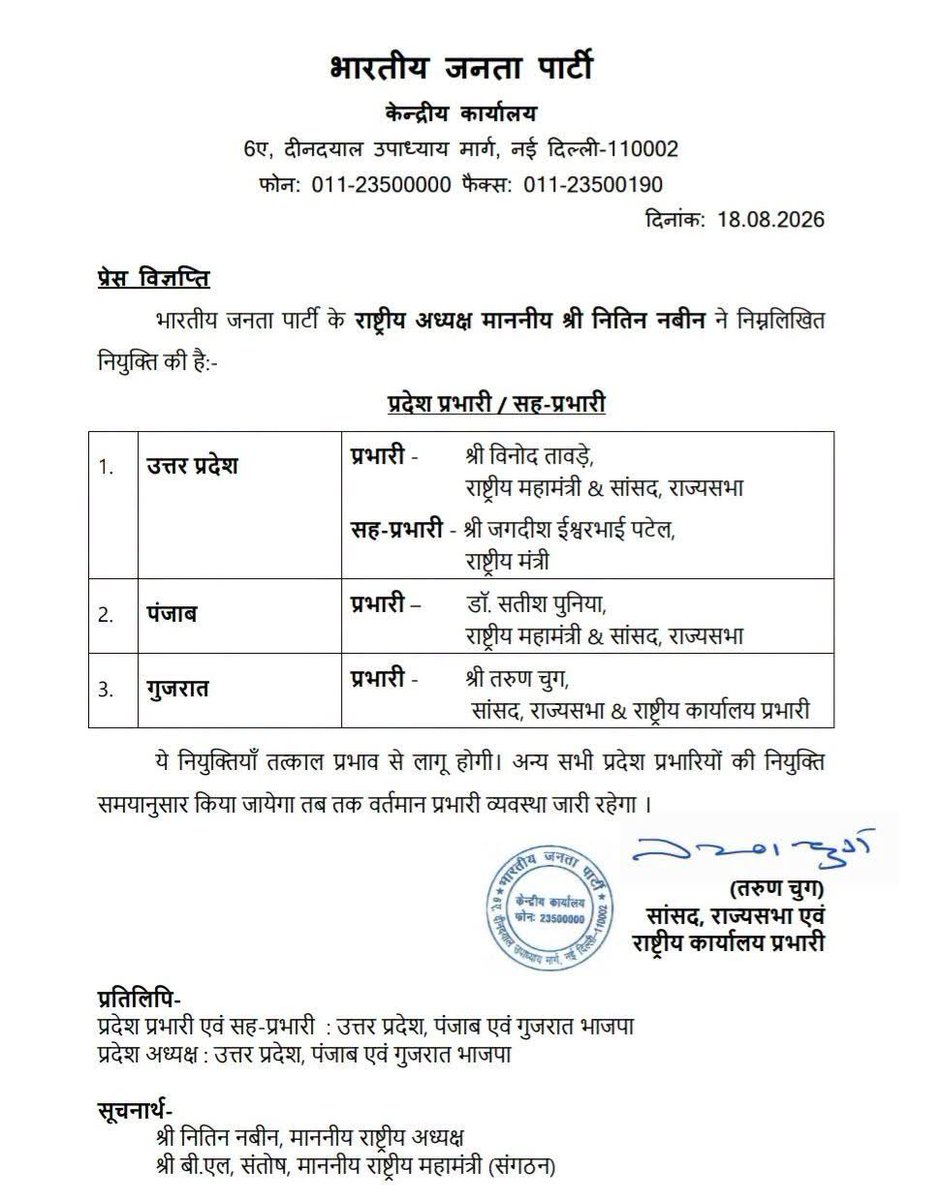 arjunrammeghwal's tweet photo. भारतीय जनता पार्टी द्वारा उत्तर प्रदेश, पंजाब और गुजरात के लिए घोषित नई संगठनात्मक नियुक्तियों पर सभी नव-नियुक्त प्रभारियों व सह-प्रभारियों को हार्दिक बधाई एवं आत्मीय शुभकामनाएं! 

पूर्ण विश्वास है कि आप सभी के कुशल मार्गदर्शन में  संगठन और अधिक सशक्त एवं गतिशील होगा। 
आप सभी को इस नए उत्तरदायित्व के लिए अनंत शुभकामनाएं!