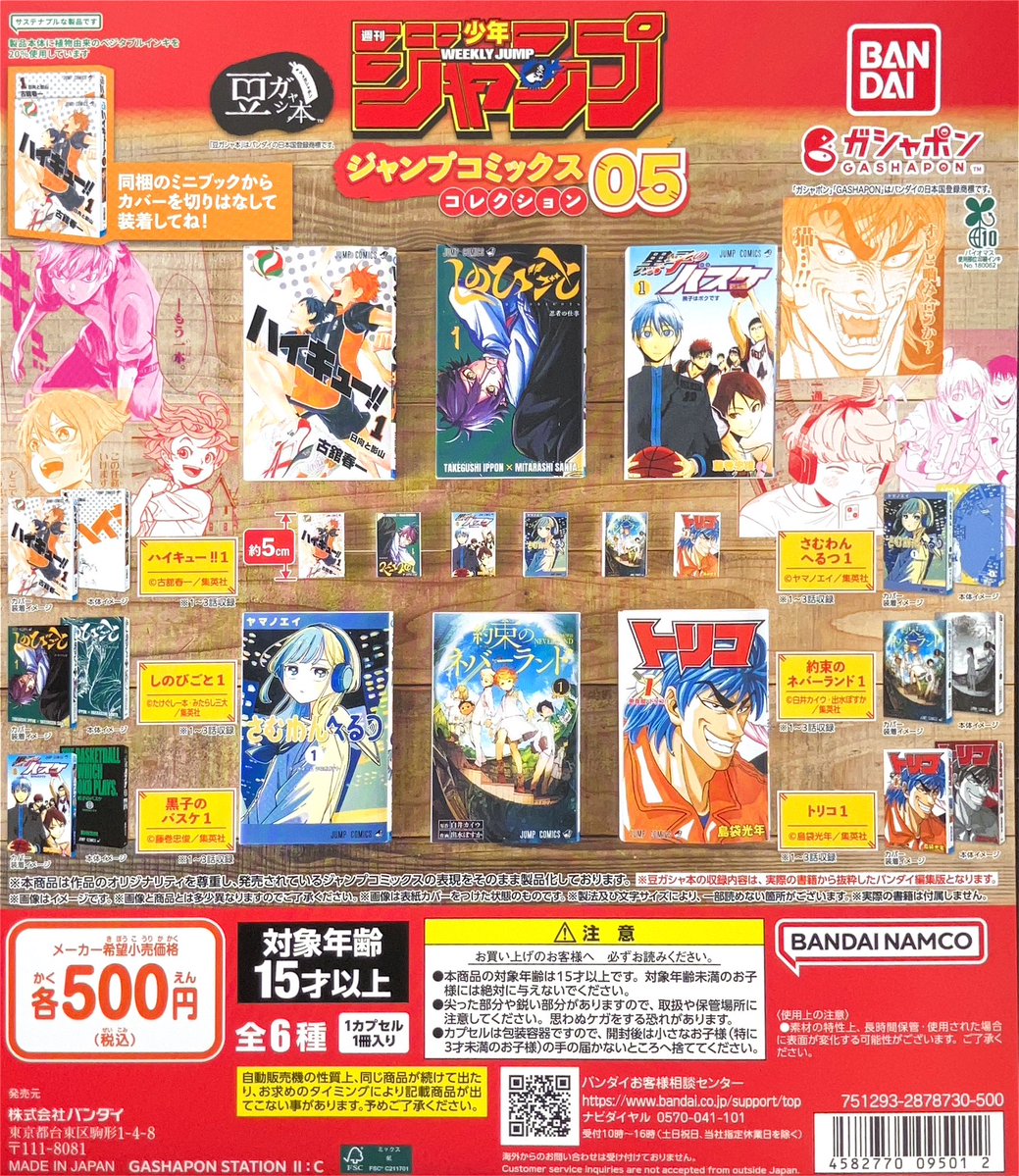 gasha_laketown's tweet photo. 🥰再入荷情報🥰

『豆ガシャ本 「週刊少年ジャンプ ジャンプコミックスコレクション」05』

再販売を開始しました✨

※在庫状況については直接店舗にてご確認ください

#ガシャポンのデパート
#ガシャポンバンダイオフィシャルショップ
#イオンレイクタウン
#ガシャ活 https://t.co/yrBVFo0eVn