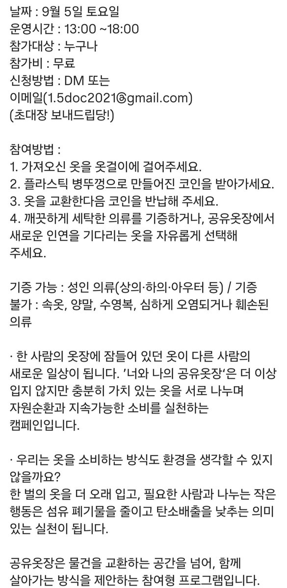 hoppang277's tweet photo. 옷 사는 거 돈 아까우신 분들 21%파티 가세요 
안 입는 옷 가져와서 가져온 옷 가짓수만큼 교환해 가는 건데 환경에도 좋구 돈도 아끼구 너무 좋다구 생각함
저는 주기적으로 가고있어요 새 옷 쇼핑한 것 같기두하구 안입는 옷도 처분해서 뿌듯함
서울 관악에 있는 1.5도씨에서는 매달 셋째 주 토요일 마다 하는 것 같더라구요 이번 8월은 9월 5일에 한다네용
중고 옷은 아무래두 반팔의 경우는 낡은 티가 너무 나니까 저는 겨울 겉옷 위주로 바꿔오는 편입니당
기본니트 같은 것도 새것들이 종종 있어서 아주 좋음
