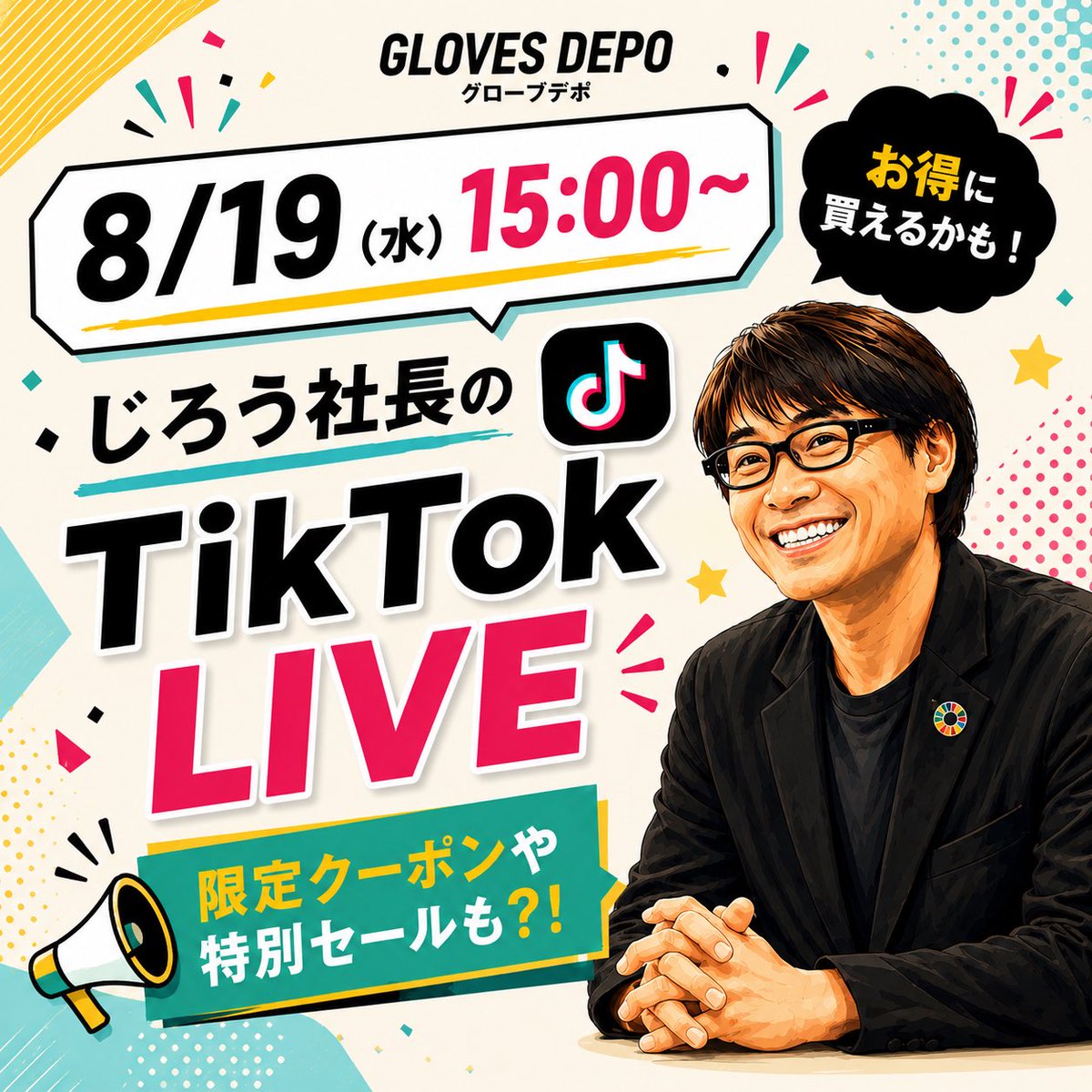 glovesdepo's tweet photo. ＼明日もやります📣／

8/19(水) 15:00〜
��ろう社長のTikTok LIVE！

商品紹介はもちろん、
TikTok LIVE限定でお得に購入できるかも👀

お時間合う方、ぜひ覗きに来てください🙌✨

👇👇こちらから
https://t.co/qwFW2UgIlf

#グローブデポ #TikTokLIVE #じろう社長 https://t.co/RnGdifbwXI
