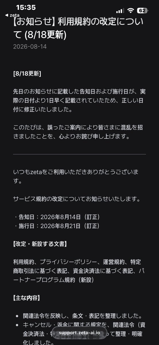 remumu0's tweet photo. 8/21に施行だって。

zeta https://t.co/NjkmaxnBPz