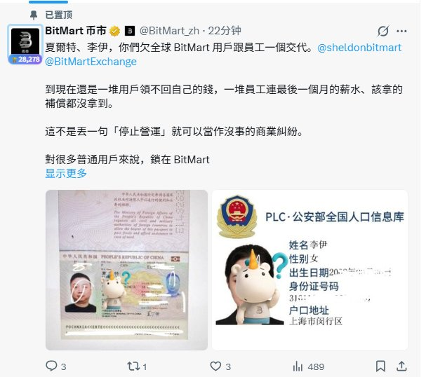 JJayGentleman's tweet photo. BitMart这波暴雷前的反复横跳时间线  

7.26： 官宣有序关停，说提现通道开到明年，当时还有人在评论区夸是行业清流   

8 月中：陆续有人提现卡审核、员工爆欠薪，大家还以为只是关停期正常混乱  

8 月18日凌晨：官方中文号直接反水！发公开信怼创始人 Sheldon，限 8.19 前交账本、说清资金去向，连创始人伴侣关联账户疑提走几千万的瓜都爆了   

2个多小时后创始人火速回应：号被盗了，全是造谣，我要报警，同步说明 “员工资产不优先于客户资产”。  

8 月 18日早上：@ZachXBT出来补刀：有钱直接打给用户啊发啥声明   

今天白天@DDDDbnb1直接爆料BitMart内部的业绩刷量、ROI造假等问题，甚至可能有黑道背景  

从这个事情就能看出，但凡交易所说要关停，第一时间提币走，别信什么 “体面有序”，全是演的

坐等 8.19Deadline 开奖

@bitget