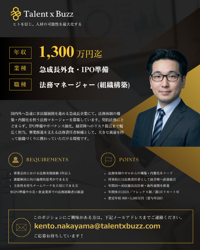TalentxBuzz's tweet photo. 💡New Job／年収～1,300万円／IPO準備×急成長外食・エンタメ企業💡

事業拡大とIPOを法務から支える中核メンバー 「法務マネージャー（組織構築・内製化）」を募集しています！

詳細はこちら↓
https://t.co/aLfxOXNjqy

#キャリアアップ支援 #高年収転職 #法務マネージャー #IPO準備 https://t.co/Cx8gcvfPmj