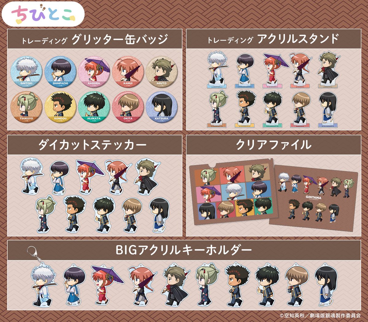 銀魂グッズ新作情報 (@gintama_goods_) / Posts / X