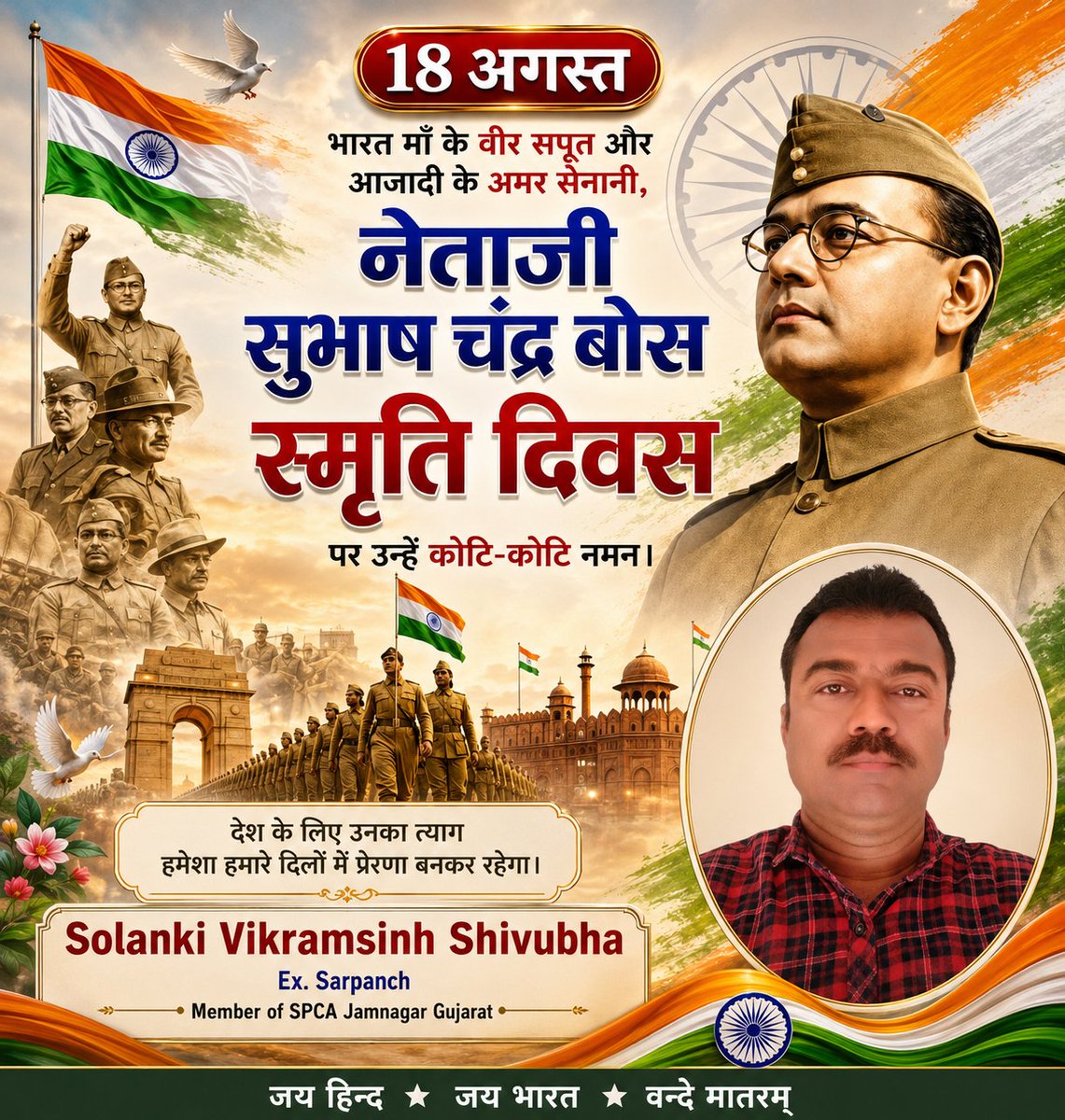 Vikrams47114047's tweet photo. आजाद हिंद फौज के संस्थापक एवं भारतीय स्वतंत्रता संग्राम के महान क्रांतिकारी नेताजी सुभाष चंद्र बोस की पुण्यतिथि पर विनम्र श्रद्धांजलि।🙏🏻
Vikramsinh Solanki 

#SubhashChandraBose https://t.co/K3NxZzzXlR