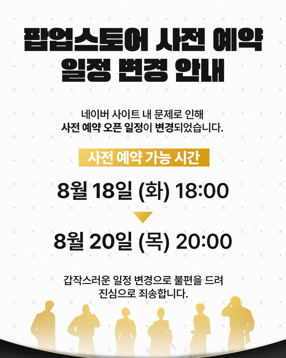 Illusionhunterk's tweet photo. 〈이세계 착각 헌터〉 팝업스토어 in 더현대 서울
:: 사전 예약 일정 변경 및 문의 채널 안내 ::

안녕하세요, 헌터님들.
<이세계 착각 헌터> 팝업스토어 사전 예약 일정 변경 및 팝업스토어 전용 문의 채널 개설에 대해 안내드립니다.

1. 사전 예약 일정 변경 안내
금일(18일) 18시 오픈 예정이었던 〈이세계 착각 헌터〉 팝업스토어 in 더현대 서울 사전 예약이 네이버 사이트 내 문제로 인해 부득이하게 8월 20일(목) 20시​로 변경되었습니다.
예약 오픈을 기다려 주신 분들께 갑작스럽게 변경 소식을 전해드리게 되어 진심으로 죄송합니다.

2. 팝업스토어 문의 카카오톡 채널 안내
〈이세계 착각 헌터〉 팝업스토어 관련 문의를 위한 별도 카카오톡 채널을 개설하였습니다.
앞으로 팝업스토어 관련 문의는 아래 카카오톡 채널을 통해 접수해 주시기 바랍니다.

카카오톡 채널 ┃ 이세계 착각 헌터 팝업스토어
채널 링크 ┃ https://t.co/nRpIcPwHpm
운영시간 ┃ 평일 09:00 ~ 16:00

기존 달란트몰 문의 채널로 팝업스토어 관련 문의를 남겨주실 경우, 담당자가 상이하여 정확한 답변이 어려울 수 있는 점 참고 부탁드립니다.

감사합니다.