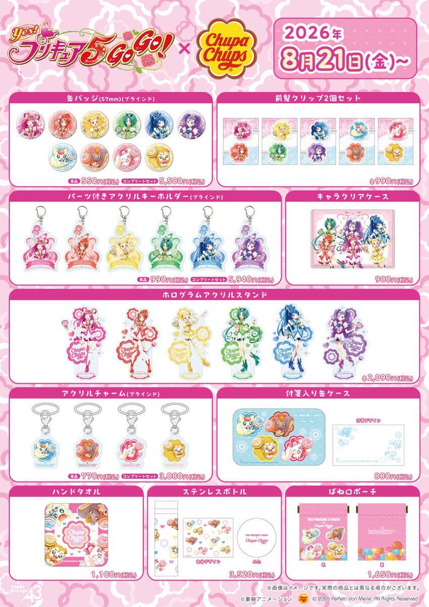A3_event_Vol3's tweet photo. 🦋Yes！プリキュア５GoGo！× #チュッパチャプス 🍭

今回はホログラムアクリルスタンドをご紹介✨
可愛いホログラム入り仕様です💗

ʚ ═══･୨ ꕤ ୧･═══ ɞ
🌹発売日：8/21(金) ＠一部対象のTSUTAYA店舗

▼対象店舗等詳細はこちら
https://t.co/wJlrMLGSQA

#プリキュア #precure #pvmlicensing https://t.co/U2SuvpRA6x