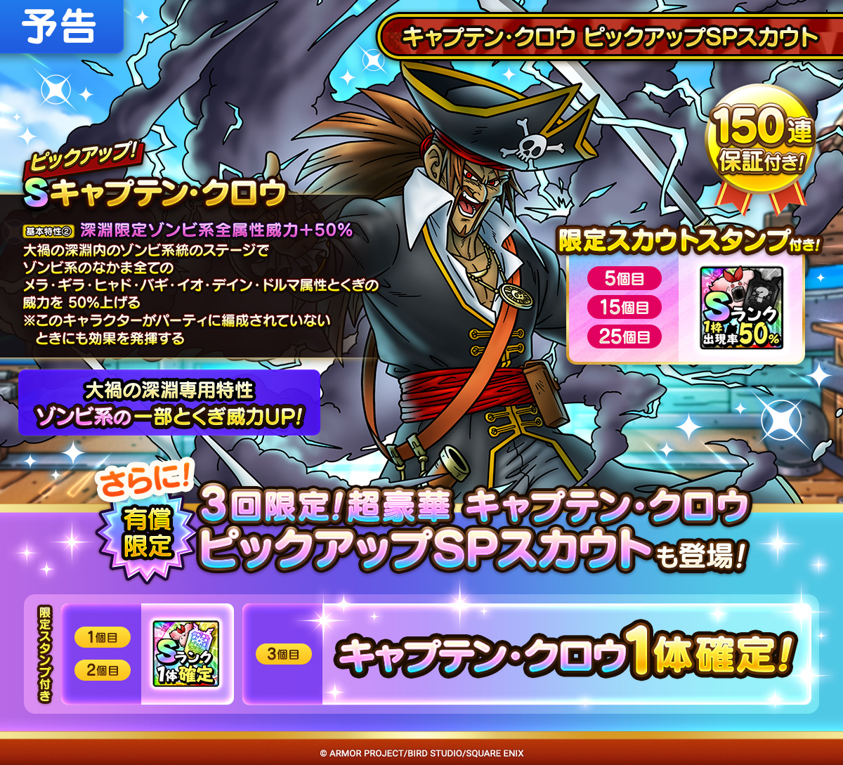 DQ_TACT's tweet photo. 【予告】
8/19(水)に「キャプテン・クロウ ピックアップSPスカウト」を開催予定！

さらに、有償ジェムで利用できる「3回限定！超豪華キャプテン・クロウ ピックアップSPスカウト」も開催！
スタンプ3個目で「キャプテン・クロウ」が1体確定となっているので、お見逃しなく！

#ドラクエタクト https://t.co/pZX1HLfFDI