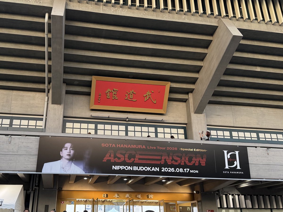 megmemikoto's tweet photo. 昨日は、#SOTAHANAMURA #ACSEEENSION 武道館公演
拝見いたしましたー！

Da-iCEの想太くんともナチュラグの想太くんとも、同じ人物なのに違う魅力のSOTA HANAMURAの世界。カッコ良かったです！！
登場から目を奪われました⚡️

M8. OLD meets NEW
（with hayate @Da_iCE_HAYATE）
M19. DRIFTING
作編曲で参加させて頂きました！

EN3. I wonder 
SOTA ver.にアレンジさせて頂きました！
#MEGME
