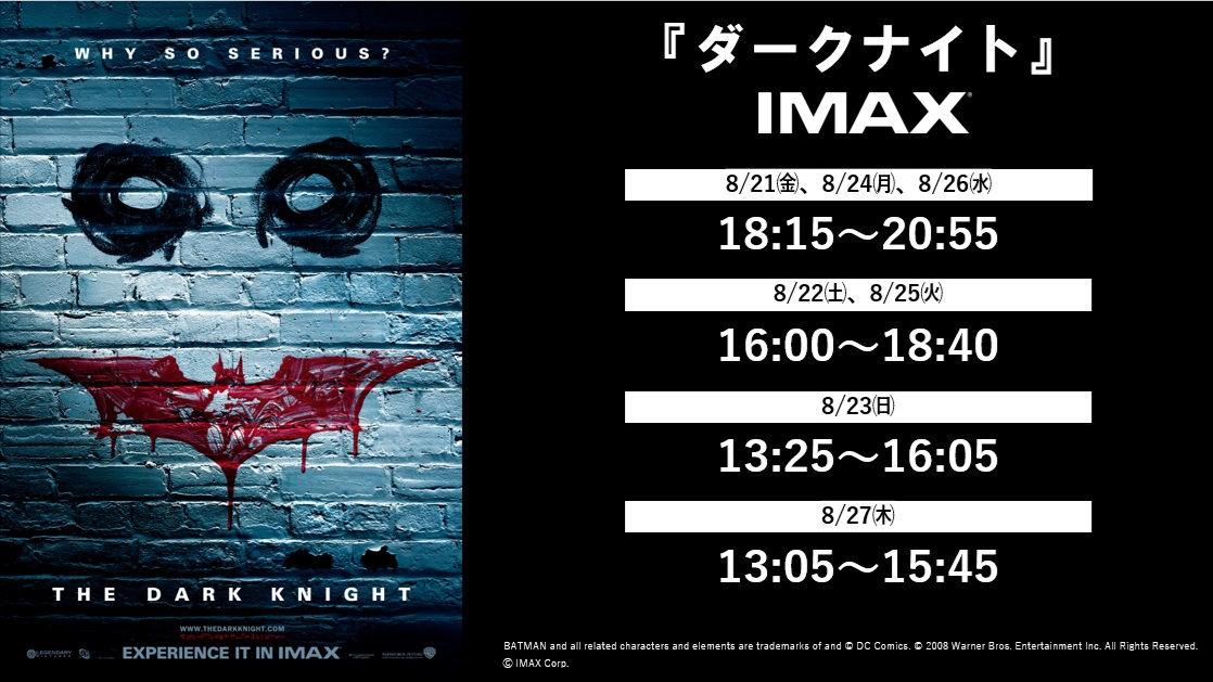 109_osakaEC's tweet photo. ☆★━━━━━━━☆━━━━━━━★☆
  　　　　
　　　　　🦇『#ダークナイト』🦇
                　　　𝗜𝗠𝗔𝗫 𝗦𝗖𝗛𝗘𝗗𝗨𝗟𝗘

　 ☆★━━━━━━━☆━━━━━━━★☆

🦇『#ダークナイト』🦇
IMAX®レーザー／GTテクノロジーの　
8/21(金)～8/27(木) スケジュールが決定！

クリストファー・ノーラン監督の代表作にして
アメコミ映画の枠を超えた傑作サスペンス✨

本作の一部シーンはIMAX独自の1.43:1の
アスペクト比での上映🎥

西日本唯一！   
#109シネマズ大阪エキスポシティ の   
#IMAX®レーザー／GTテクノロジーの 大画面で 
ご堪能ください

貴重な機会をぜひお見逃しなく👀
#クリストファー・ノーラン