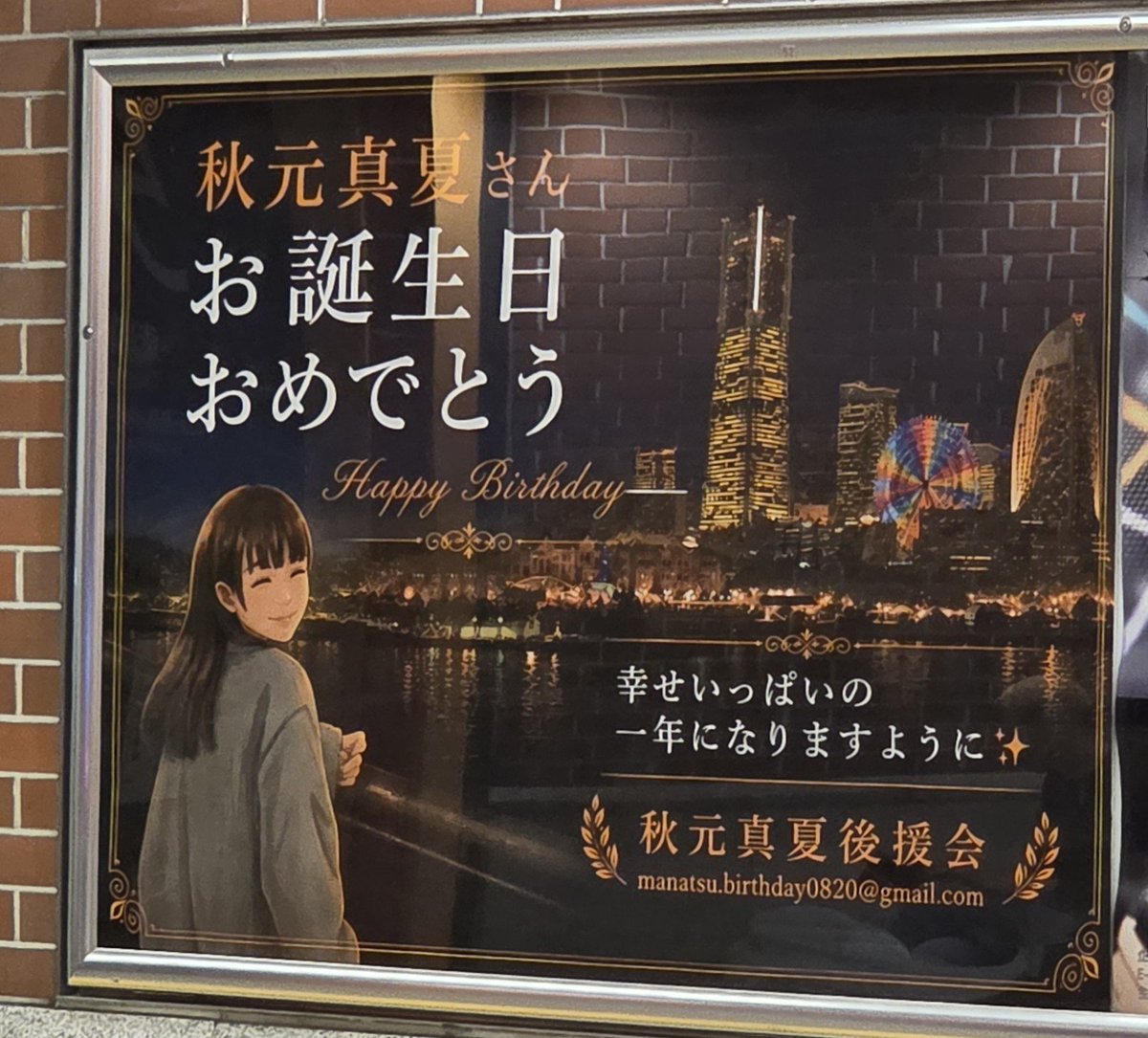 miyayukino0352's tweet photo. JR横浜駅のポスター

少し早いけど、誕生日おめでとう
#秋元真夏生誕祭
#秋元真夏 https://t.co/VCwZDvOWay