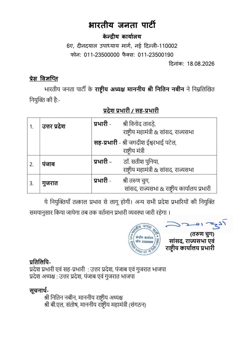 MrYaduvansh's tweet photo. भारतीय जनता पार्टी के आदरणीय राष्ट्रीय अध्यक्ष श्री @NitinNabin जी द्वारा मा. राज्यसभा सांसद एवं भाजपा के राष्ट्रीय महामंत्री श्री @TawdeVinod जी को उत्तर प्रदेश का प्रदेश प्रभारी, मा. राष्ट्रीय मंत्री श्री @IJAGDISHPATEL जी को उत्तर प्रदेश का सह-प्रभारी, मा. राज्यसभा सांसद एवं भाजपा के राष्ट्रीय महामंत्री डॉ. @DrSatishPoonia जी को पंजाब राज्य तथा मा. राज्यसभा सांसद व भाजपा के राष्ट्रीय कार्यालय प्रभारी श्री @tarunchughbjp जी को गुजरात राज्य का प्रदेश प्रभारी नियुक्त किए जाने पर हार्दिक बधाई एवं अनंत शुभकामनाएं!
आप सभी के अनुभव, नेतृत्व एवं संगठन कौशल से भाजपा संगठन को नई ऊर्जा और मजबूती मिलेगी।