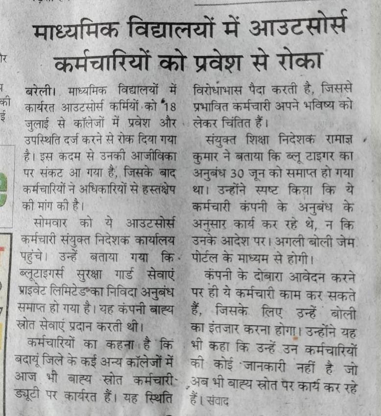 UPOSKUnion's tweet photo. एक तरफ आउटसोर्स सेवा निगम बनाने की तैयारी,
दूसरी तरफ आउटसोर्स कर्मचारियों को हटाने की तैयारी!
जब कर्मचारी ही नहीं रहेंगे, तो आउटसोर्स सेवा निगम बनाया क्यों जा रहा है?
सरकार जवाब दे—आखिर ये कैसी दोहरी नीति है? ✊
@myogiadityanath https://t.co/E6RVWSL4it