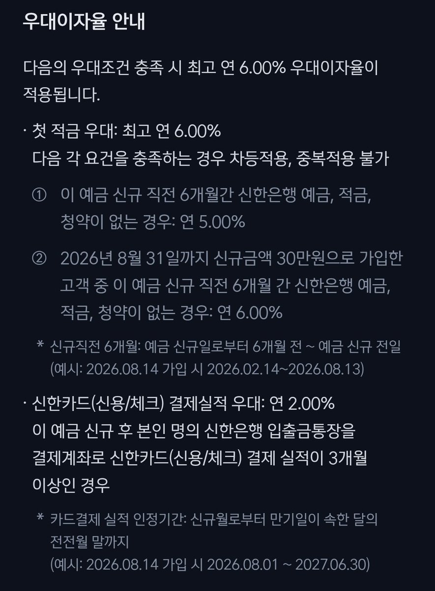 a_fruitful_day's tweet photo. #오늘의_재테크

신한은행 신한 적금 9단

자유적립식
12개월 / 월 최대납입 30만원

기본금리 3.0%

우대금리 최대 6.0%
1. 직전 6개월간 신한은행 예적금 및 청약 가입이력이 없는 경우 5.0%
2. 1번 해당자 중 해당 적금 가입시 월납입 30만원으로 가입한 경우 6.0%
3. 해당 적금 가입 후 신한은행 결제계좌로 신한카드 결제 실적이 3개월 이상 2.0%

개인적으로 신한카드 사용하시는 분들 추천드립니다

예적금 신규가 아니더라도 신한카드 사용 및 신한은행으로 카드대금 납부 시 최고 연 5.0% 받을 수 있기 때문