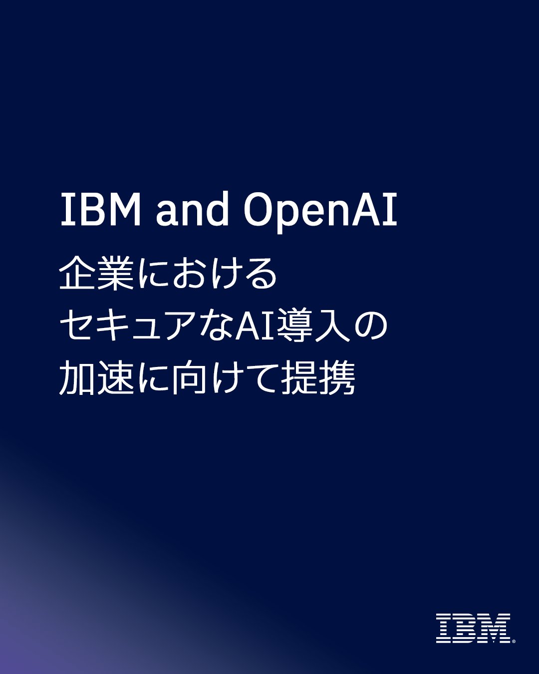 日本IBM on X: 