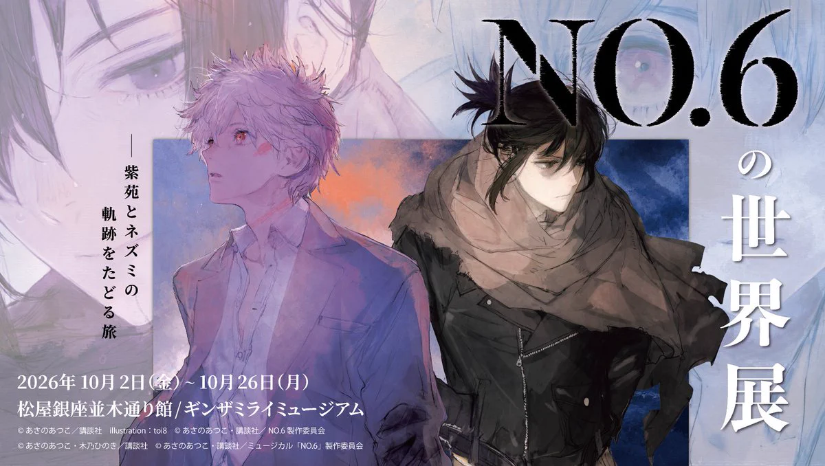 公式】NO.6の世界展 (@no6_sekaiten) / X