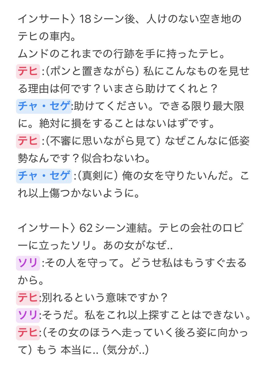 Cofflet_mm's tweet photo. 11話、どうやってセゲとテヒが手を組むことになったのか気になってたんだけど、台本にはちゃんとあった💦
一目散にソリの元へ向かうセゲを見ながらテヒが思い返すシーン。
ソリが意識不明だった時に、セゲからテヒに助けを求めてた…ソリをムンドから守るために😭
 #素晴らしき新世界 #日本語訳 https://t.co/CanvZfiks3