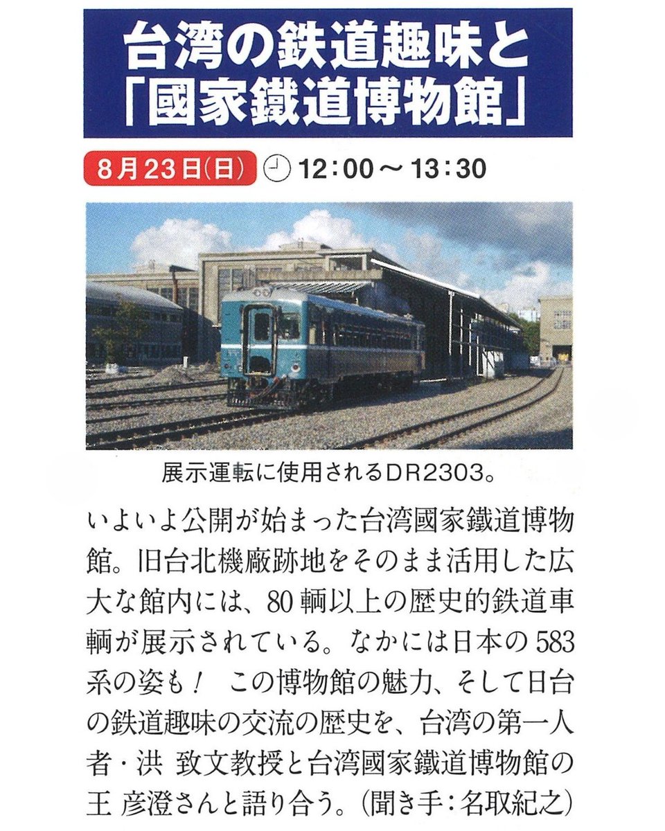 月刊『鉄道模型趣味』（TMS）【機芸出版社／公式】 (@TMS_since1947