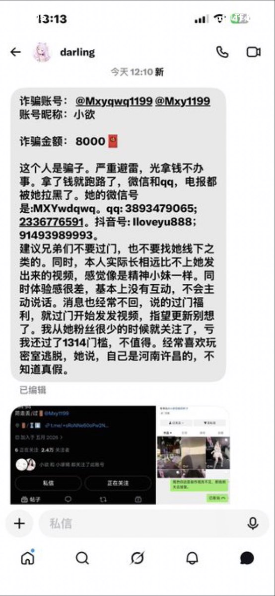 wijglv's tweet photo. 诈骗账号： @Mxyqwq1199 @Mxy1199
账号昵称：小欲

诈骗金额： 8000🧧

这个人是骗子。严重避雷，光拿钱不办事。拿了钱就跑路了，微信和qq，电报都被她拉黑了。她的微信号是:MXYwdqwq。qq: 3893479065; 2336776591。抖音号: Iloveyu888；91493989993。
建议兄弟们不要过门，也不要找她线下之类的。同时 https://t.co/qdN61VB06q