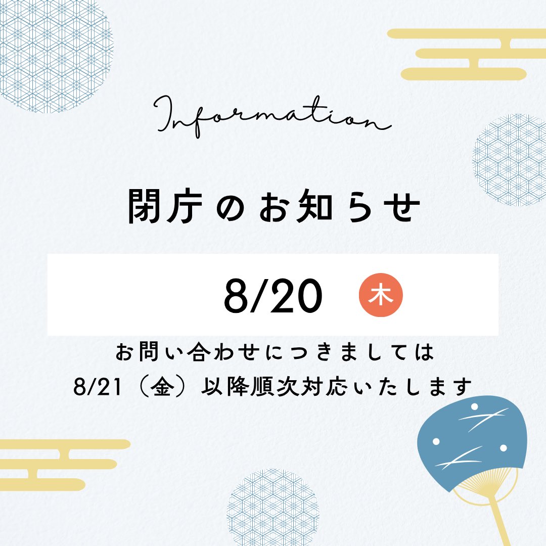 sendai_mirai's tweet photo. 🌟閉庁のお知らせ🌟
8/20（木）は閉庁となります。
お問い合わせにつきましては、8/21（金）以降に順次対応いたします。 https://t.co/uV7pJK516F