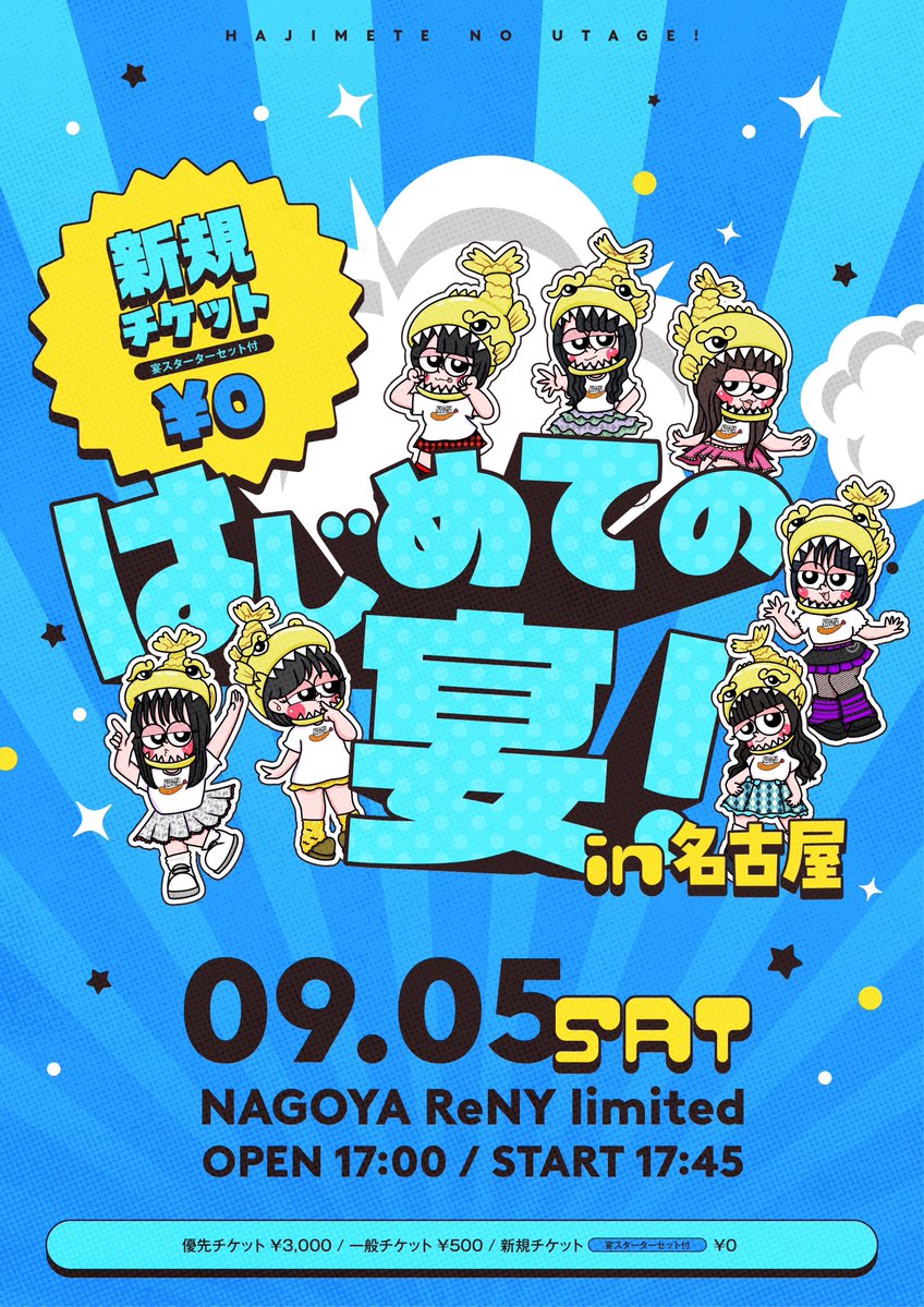 info_UtaGe's tweet photo. 🔰はじめての宴in名古屋 新規チケット追加販売決定！🔰

／
大好評企画！『はじめての宴in名古屋』

完売しておりましたが数量限定で新規チケットを本日23:00より追加販売させていただきます🔥
＼

【はじめての宴 in 名古屋】
⏰9/5(土) OP 17:00/ST 17:45
🏟NAGOYA ReNY limited
💰優先チケット¥3,000/一般チケット¥500/新規チケット¥0（各+1D）
🎫https://t.co/ZXUOzt31He