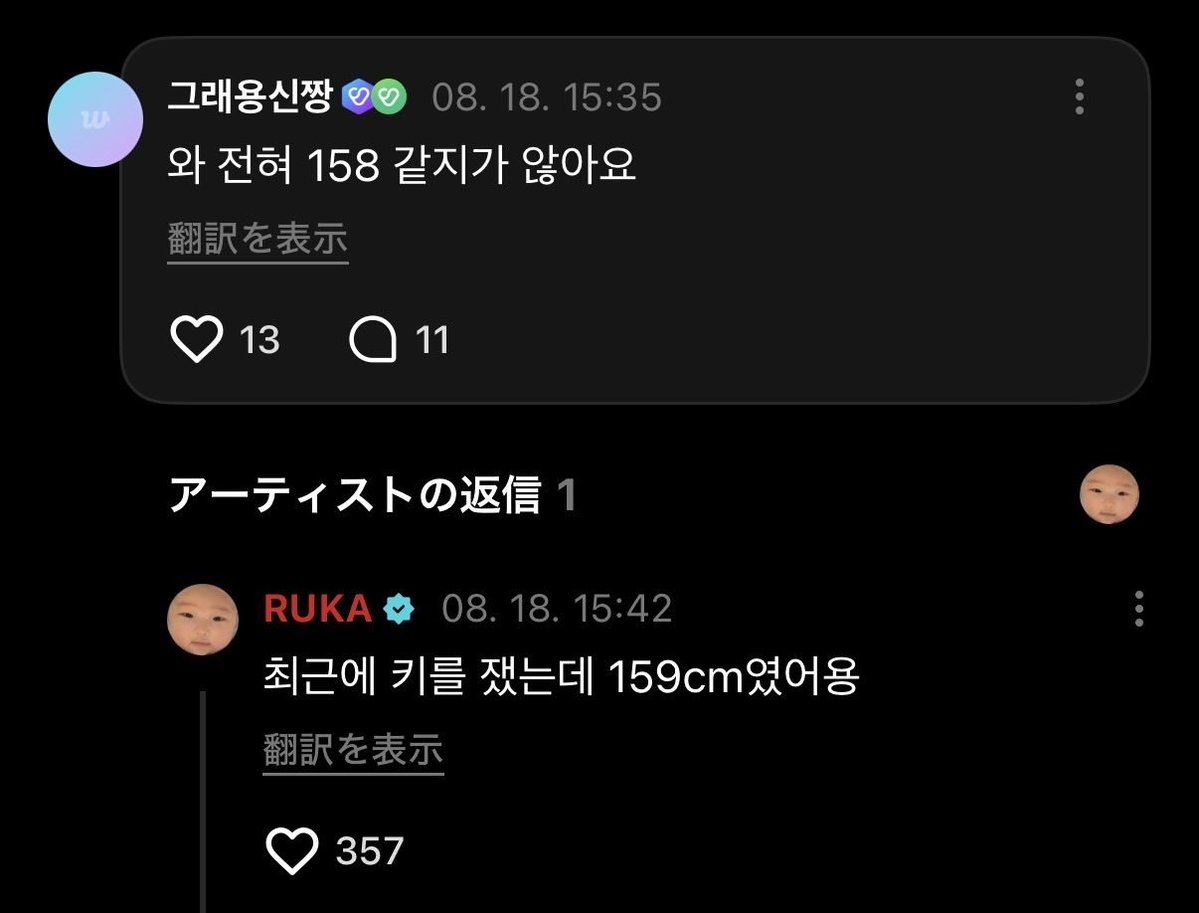 rukapopbase's tweet photo. [💭] RUKA weverse comment

👤: Wow, you don't look like 158 at all
🦥: I recently measured my height and it was 159cm

#RUKA #루카 https://t.co/YkzQESmrUo