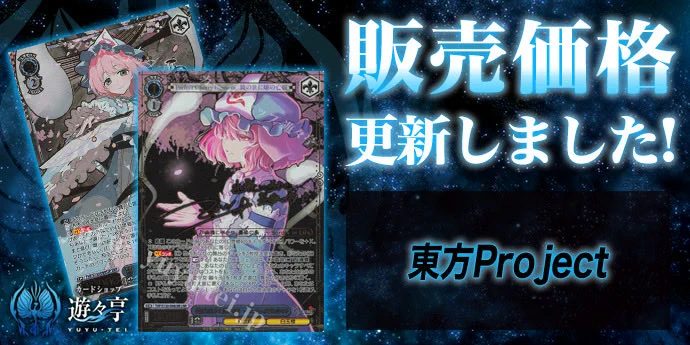 ヴァイス 西行寺幽々子 LNR サイン ヴァイス 西行寺幽々子 LNR サイン