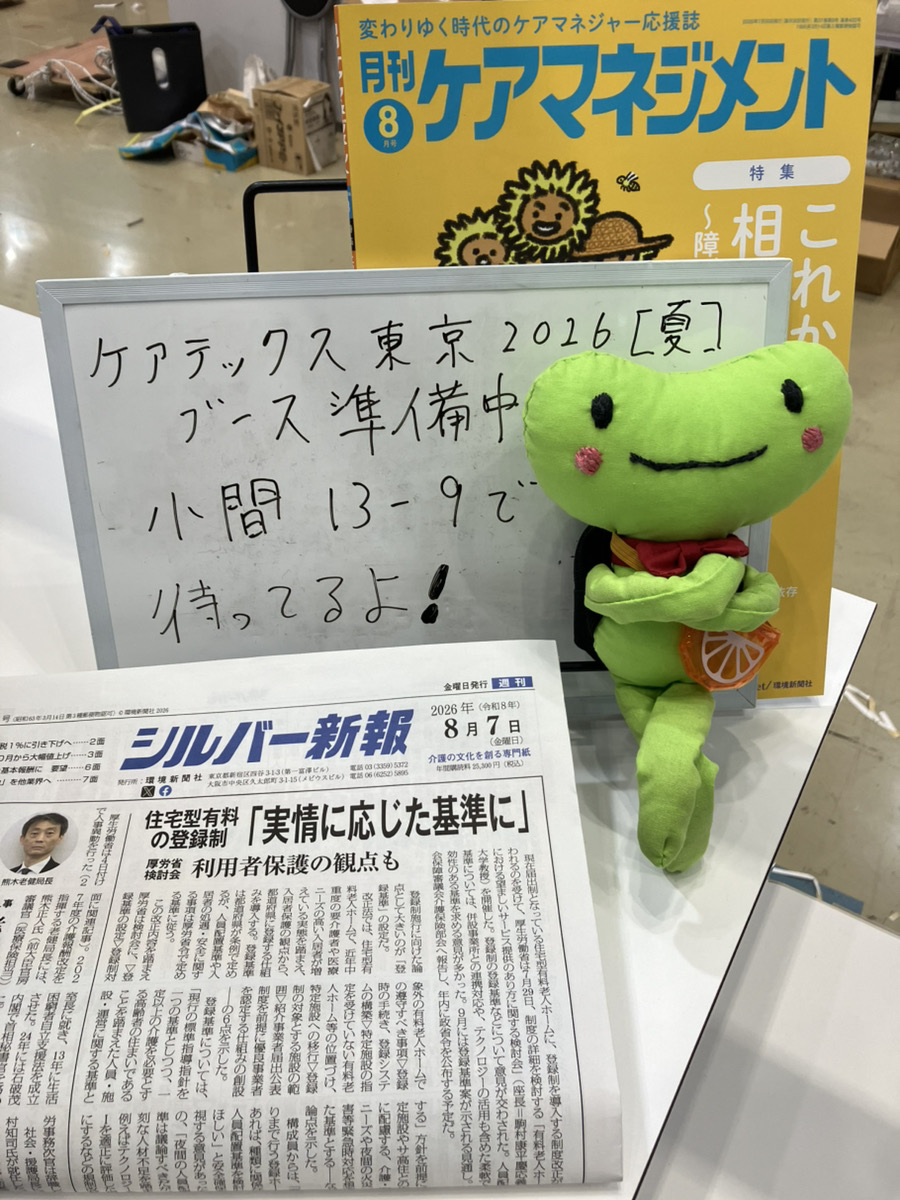 silver_caremane's tweet photo. 【ブース準備中！明日から開催！】

CareTEX（ケアテックス）東京’26【夏】
📍東京ビッグサイト 西ホール
📅8月19日（水）～21日（金）
会場入口＆弊社ブースにて
📰「シルバー新報」最新号を無料配布！
📖「月刊ケアマネジメント」は会場特別価格で販売します。
シルバー新報ブースは【西4ホール・13-9】です！

ご来場の際はぜひお立ち寄りください♪