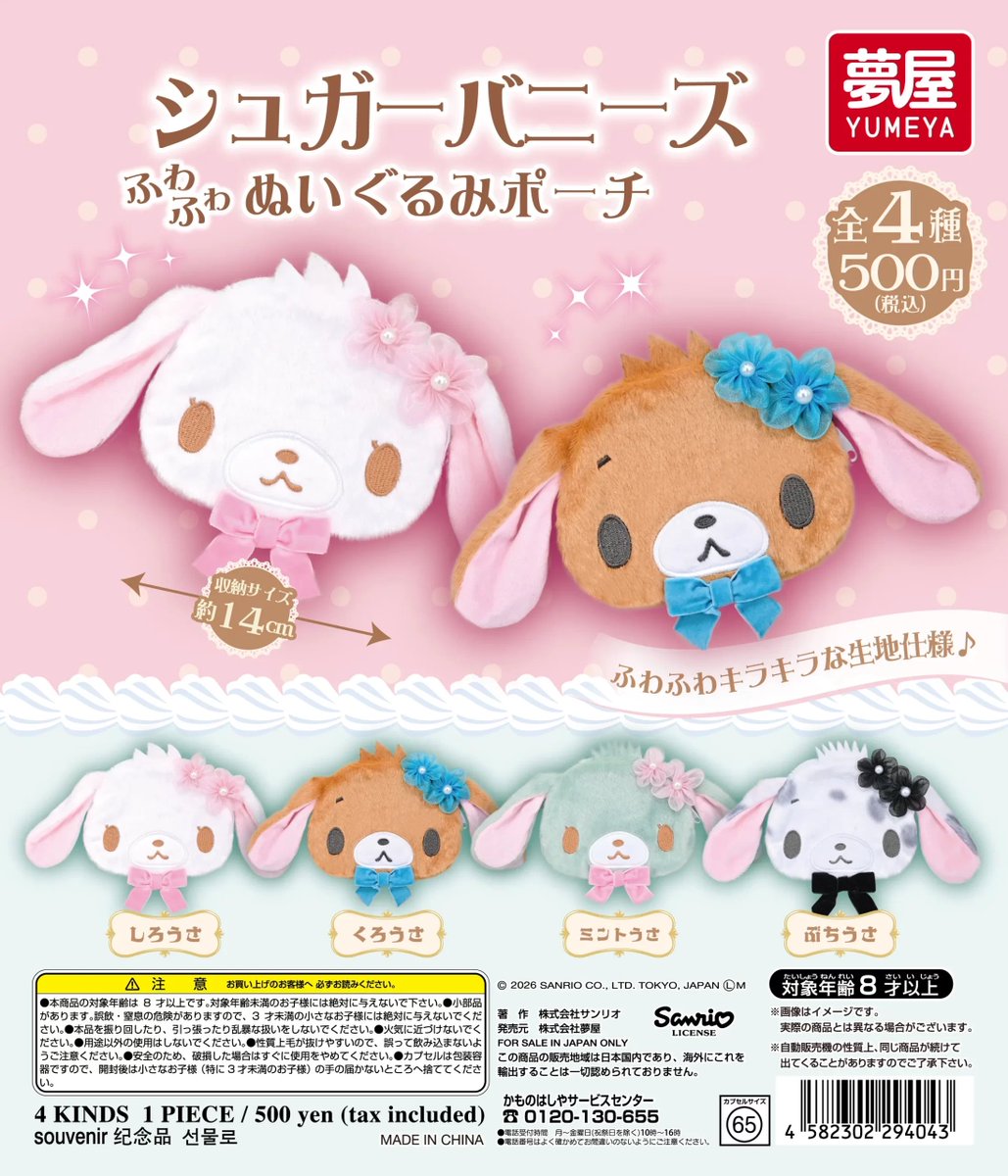U_ku72's tweet photo. サンリオ シュガーバニーズ
ふわふわ ぬいぐるみ ポーチ

(譲) くろうさ

(求) しろうさ or ぶちうさ

横浜付近 または 東京都内 の手渡し希望 https://t.co/MwO0ezbFBG