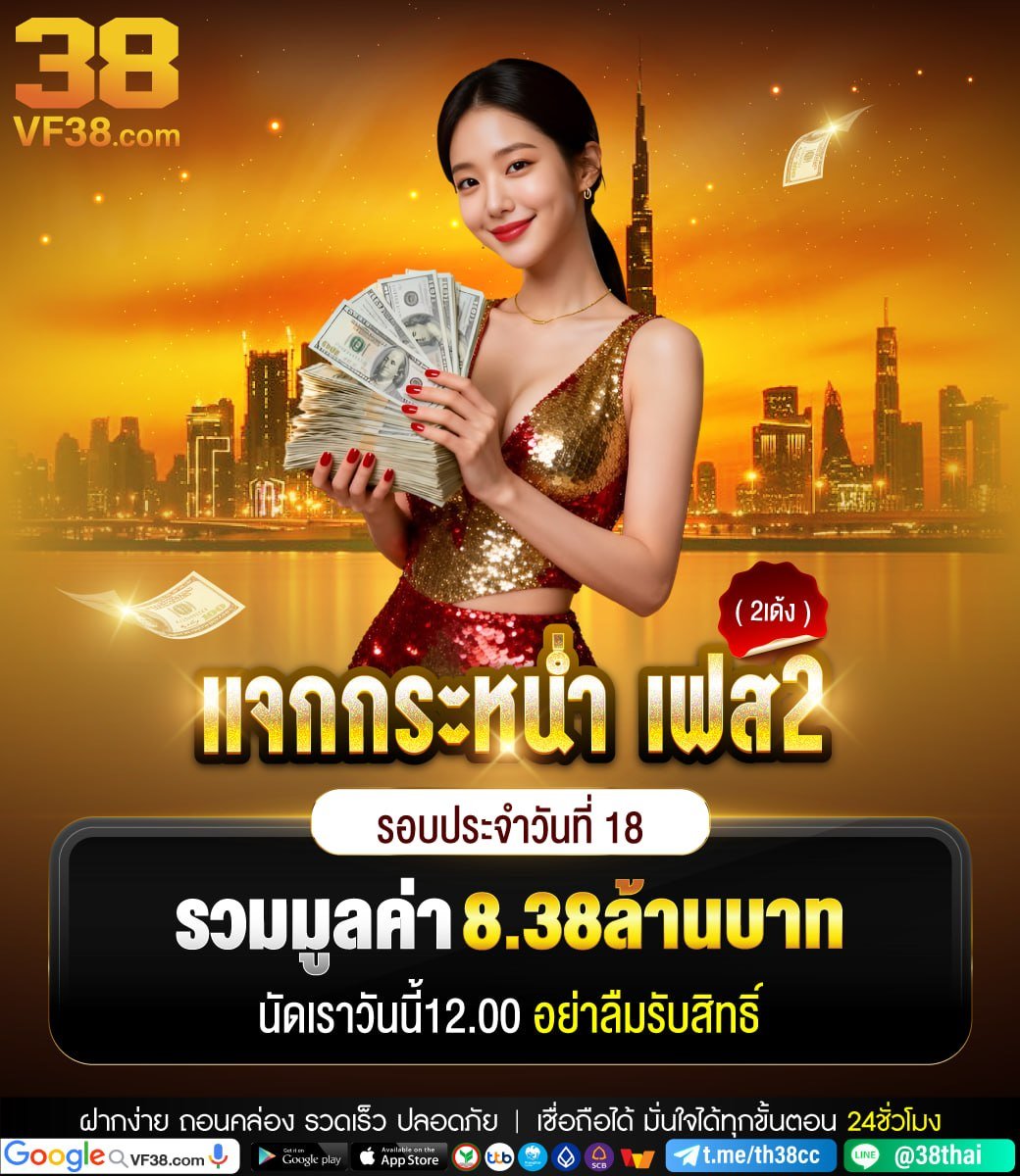 Prabun4411's tweet photo. #VF138 #VF38
🎁🎁 โค้ดฟรีตามสิทธิ์ VIP 🎁🎁

🔰 𝐕𝐈𝐏𝟏 👉 vip1abcvf13838
🔰 𝐕𝐈𝐏𝟐 👉 vip2abcvf13838
🔰 𝐕𝐈𝐏𝟑 👉 vip3abcvf13838
🔰 𝐕𝐈𝐏𝟒 👉 vip4abcvf13838
🔰 𝐕𝐈𝐏𝟓 👉 vip5abcvf13838

https://t.co/sAbTR5ixFB 

#โค้ดฟรี #เครดิตฟรี #โค้ดฟรีล่าสุด #VF238 #VF338 https://t.co/Or0nVNKE97