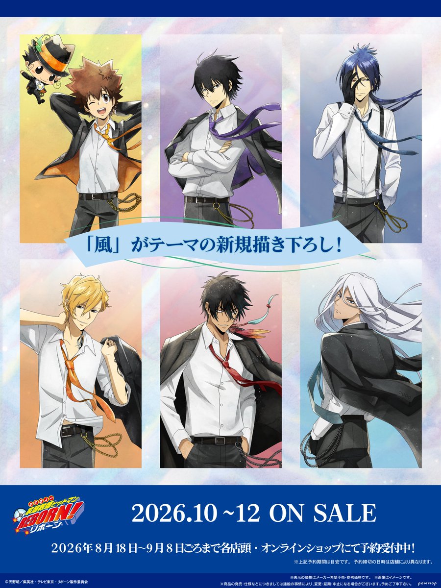 アニメ「家庭教師ヒットマンREBORN!」グッズ情報公式 (@khreborn_pr