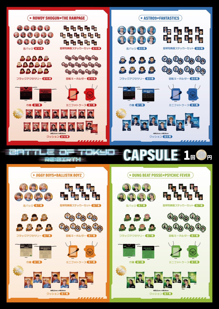 ETS__OFFICIAL's tweet photo. 【📢】CAPSULE発売決定💫

  BATTLE OF TOKYO ～RE:BIRTH～ 
▰▰▰▰▰▰▰▰▰▰▰▰▰▰▰▰▰▰▰▰▰▰▰▰▰▰▰

お好きなグループのカプセルを
会場でもオンラインでもぜひお楽しみください🎶

📍：会場＆EXILE TRIBE STATION ONLINE STORE
🗓️：8/23(日) 12:00

▼詳細はこちら
🔗https://t.co/F8MEaiZ01D

@BattleOfTokyo 
@therampagefext 
@fantastics_fext 
@ballistik_fext 
@psyfe_official