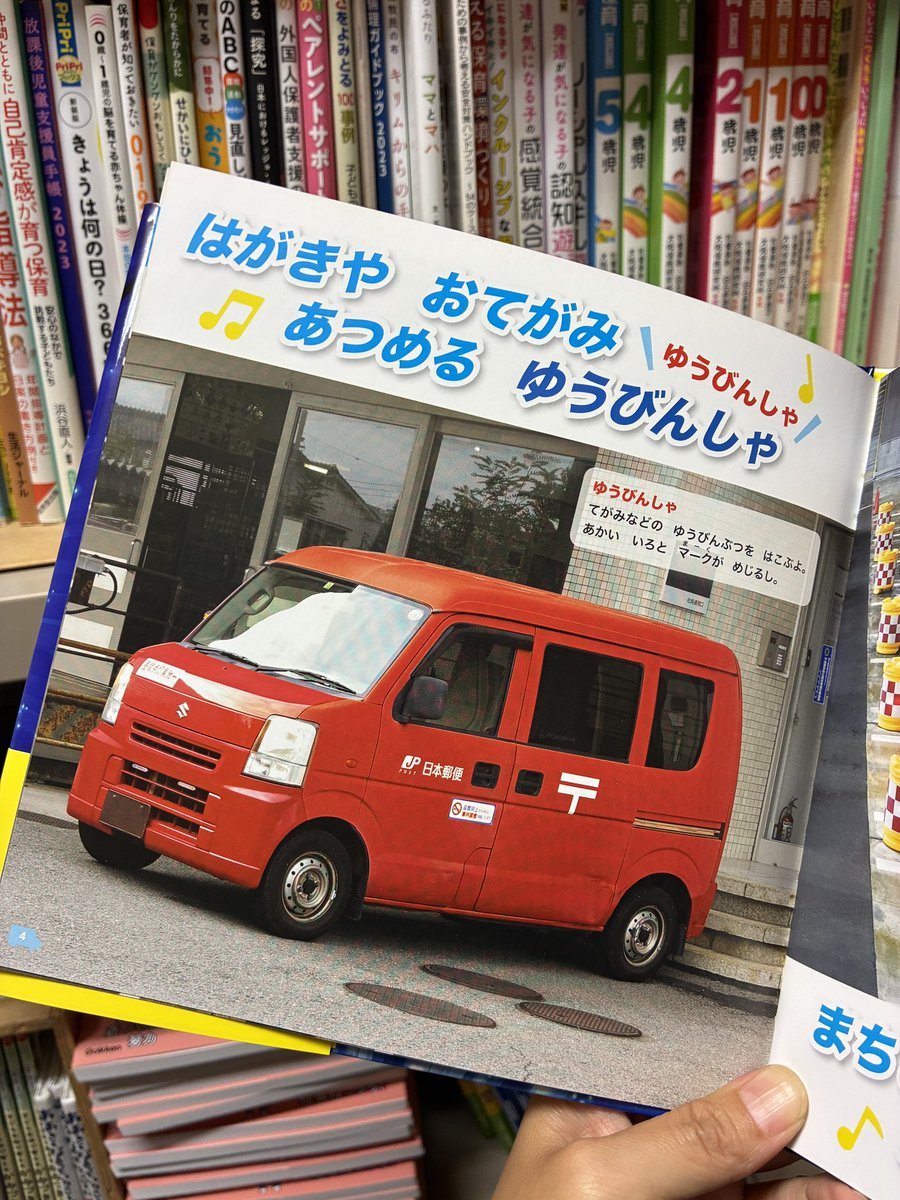 troll_hoiku's tweet photo. 『の～り～も～の～あつまれ～♪ はたらくくるま うたえほん』
1,430円(税込)

「の～り～も～の～　あつまれ～　い～ろ～ん～な～くる～ま～　♪」ではじまるあの超人気曲「はたらくくるま」がうたえほんになりました！　36種類の車が登場するページをめくりながら一緒に歌ってね！ https://t.co/8533qGLjpm