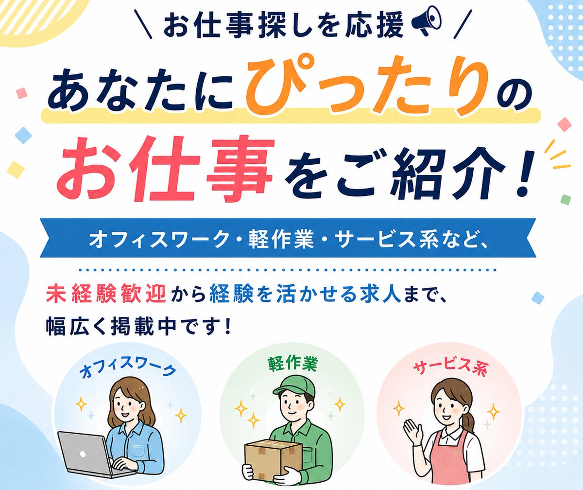 ascope_Gvalue's tweet photo. ＼お仕事探しを応援📢／

オフィスワーク・軽作業・サービス系など、
あなたにぴったりのお仕事をご紹介✨

未経験歓迎から経験を活かせる求人まで、
幅広く掲載中です！

https://t.co/ulOmQpgp2t

#求人 #お仕事探し #転職 #事務職 #アスコープ https://t.co/uKLf0KhKMX
