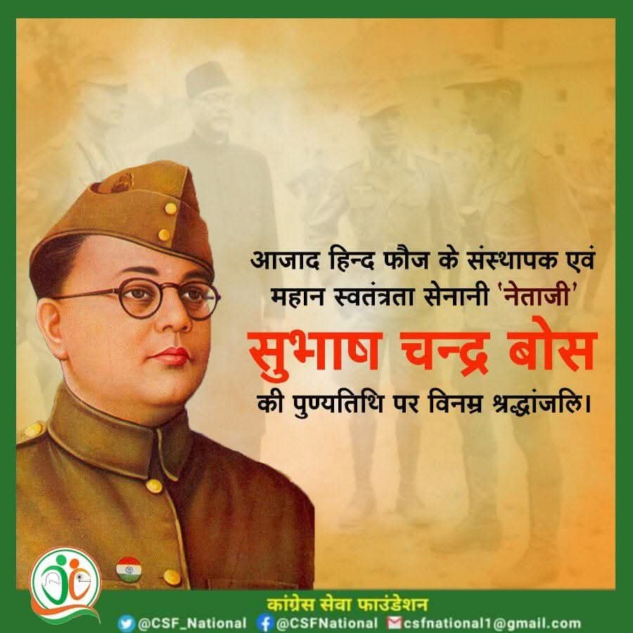 CSF_CENTRAL's tweet photo. "तुम मुझे खून दो मैं तुम्हें आजादी दूंगा" देश की आजादी में महत्वपूर्ण भूमिका निभाने वाले स्वतंत्रता संग्राम के अग्रणी स्वतंत्रा सेनानी नेताजी सुभाष चंद्र बोस जी की पुण्यतिथि पर उन्हें सादर श्रद्धा सुमन।
#SubhashChandraBose
#कांग्रेस_सेवा_फाउंडेशन https://t.co/85zcFbkUzu