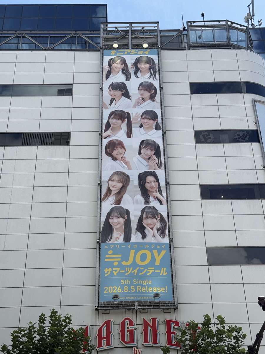 Nearlyequal_joy's tweet photo. 【お知らせ】

≒JOY 5thシングル
『サマーツインテール』
リリースを記念し、
渋谷のMAGNET by SHIBUYA109 ロングバナーに≒JOYが掲示中🌼‧₊˚ ⋅

期間：8/18(火)〜8/24(月)
※施設へのお問い合わせはご遠慮下さい

ぜひチェックしてください📡·˚ ༘

#サマーツインテール
#ニアジョイ https://t.co/NQYUczMzDV