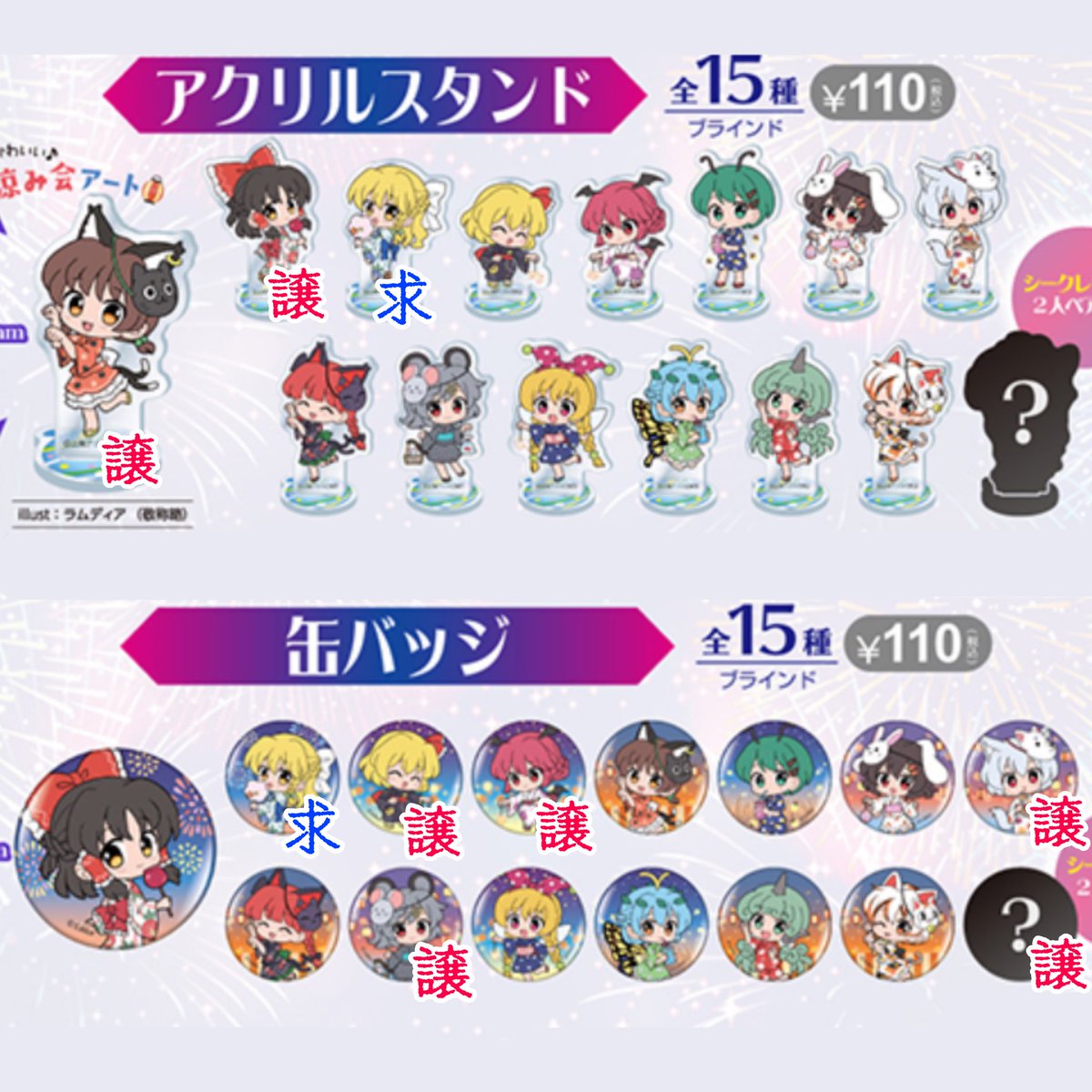 nina_c02's tweet photo. 東方Project 交換 100 百均

譲 アクスタ 霊夢 橙
　 缶バッジ ルーミア 小悪魔 椛
　 ナズーリン チルノ&amp;大妖精（シクレ）

求 同種魔理沙 各1

郵送のみ
お気軽にお声掛けください https://t.co/PcbwBjoBSi