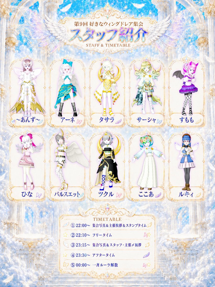 natasashira's tweet photo. 開催前告知です📣

#拡散希望 

第9回 #好きなｳｨﾝｸﾞﾄﾞﾚｱ集会🕊

日時：8/30(日)22時から⏰

会場：鯖22 ﾌｫｰﾘｵﾝ外郭・神都の門🔍

ﾄﾞﾚｽｺｰﾄﾞ：傘装備 ｳｨﾝｸﾞを使ったﾄﾞﾚｱ🪶

今回は今までにｲﾍﾞで使用した事のない彩雲ｳｨﾝｸﾞをﾒｲﾝに合わせたカラーも含めたドレア作りました🪽👗

皆様のお越しを心よりお待ちしております🙇‍♀️