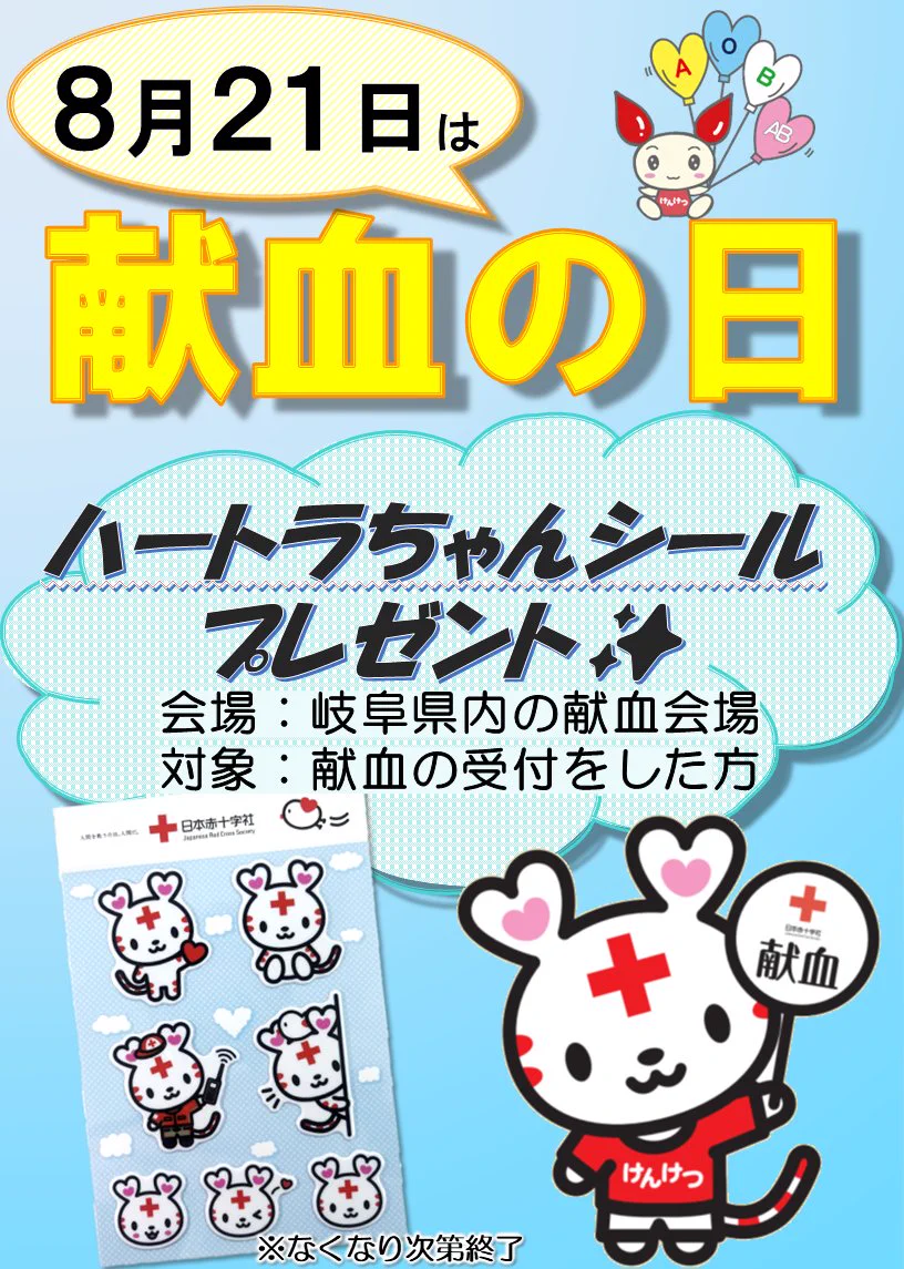 のうりん 岐阜県赤十字血液センター ポスター B2 2014年 賛否両論