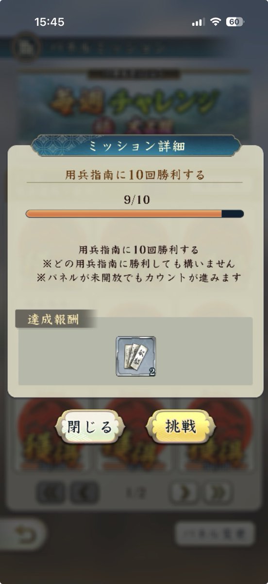 RoyalMatchFIRE's tweet photo. 昨日と今日で司令書を全部使い果たしたはずが、毎週チャレンジのミッションは9/10？？？

一回分の司令書どこいった？

#信長出陣 https://t.co/gz2TbhIPnI