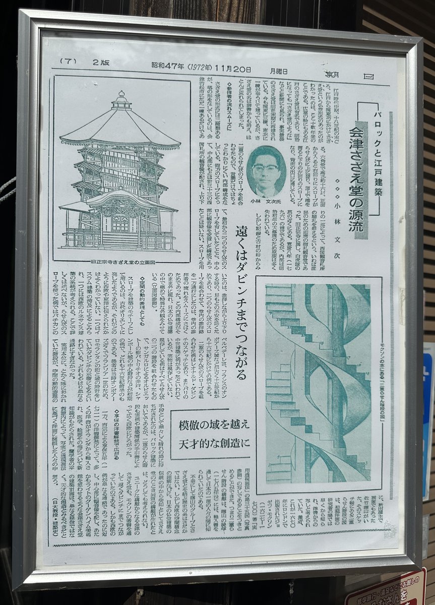 m2k_'s tweet photo. お疲れ様です！M2K社員Rです。

夏休みの間、福島県会津の
「会津さざえ堂」を訪れました。

建物内に二重の螺旋状スロープがあり、
人とすれ違うことなくスムーズに参拝できる
庶民のための即席巡礼観音堂とのことです。

非常に珍しい構造の建築物が
現存しており歴史の浪漫に触れました…！ https://t.co/Lh4lBxR09S