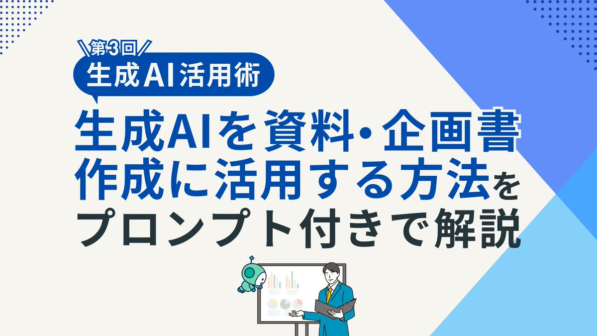dsbrandofficial's tweet photo. 【DSマガジン記事公開】

生成AIで資料・企画書の構成案を作るコツを、そのまま使えるプロンプト例つきで解説しました。構成案から見出し案まで実務にすぐ活かせる内容です。資料作成に時間がかかる方はぜひご覧ください。

#DSマガジン

https://t.co/YMHG0VA9DP https://t.co/nbIVbLIs8Y