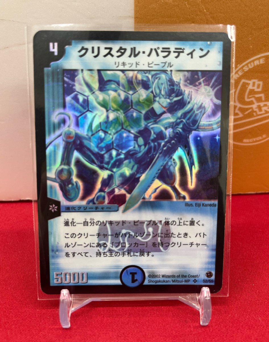 🐱【デュエマクラシック】商品情報🐱 『クリスタル・パラディン』DM02
