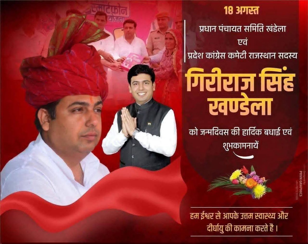 PRINCECCHAWLA's tweet photo. खण्डेला के लोकप्रिय प्रधान डॉ. गिरिराज सिंह जी खण्डेला को जन्मदिन की हार्दिक बधाई एवं शुभकामनाए! 🎂🎉
@GirirajKhandela @MahadevKhandela @MeenakshiG_inc https://t.co/0SR9oRksda