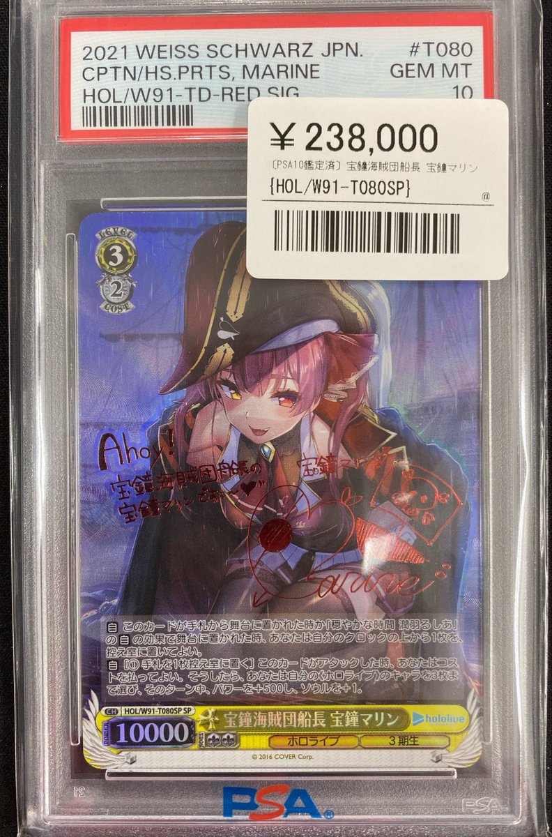 ⚡️WS 鑑定品入荷情報⚡️ ▶️宝鐘海賊団船長 宝鐘マリン【HOL/W91